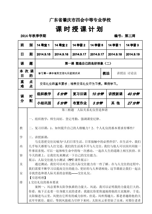 职业道德与法律第3课教案