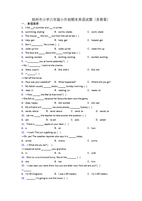 郑州市小学六年级小升初期末英语试题(含答案)