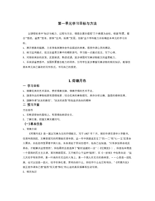 人教版高中语文必修二全册导学案(word版,114页)