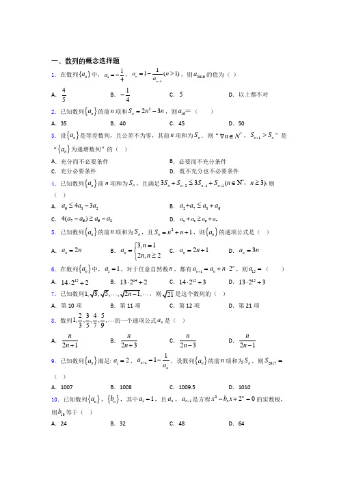 江苏省新草桥中学数列的概念高考重点题型及易错点提醒