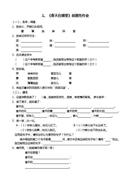 二年级下册前置性作业设计(一单元)