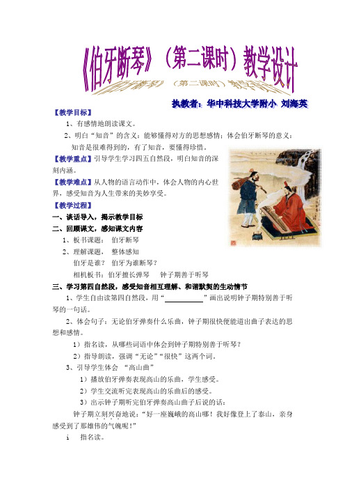 伯牙断琴