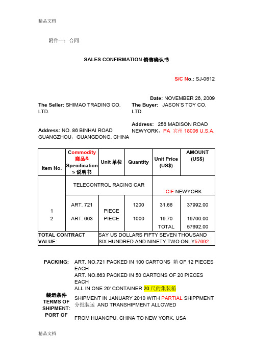 国际货代业务表单英文教学文案