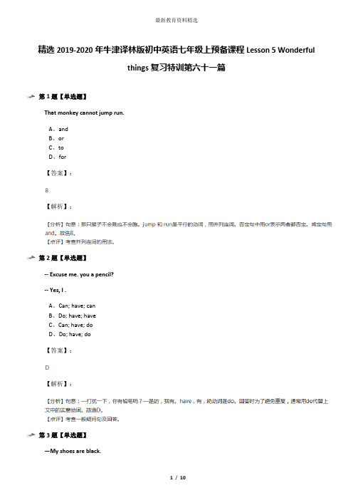 精选2019-2020年牛津译林版初中英语七年级上预备课程Lesson 5 Wonderful things复习特训第六十一篇