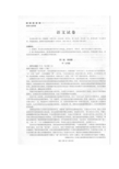 云南师范大学附属中学2016届高考适应性月考卷(一)语文试题 扫描版含答案