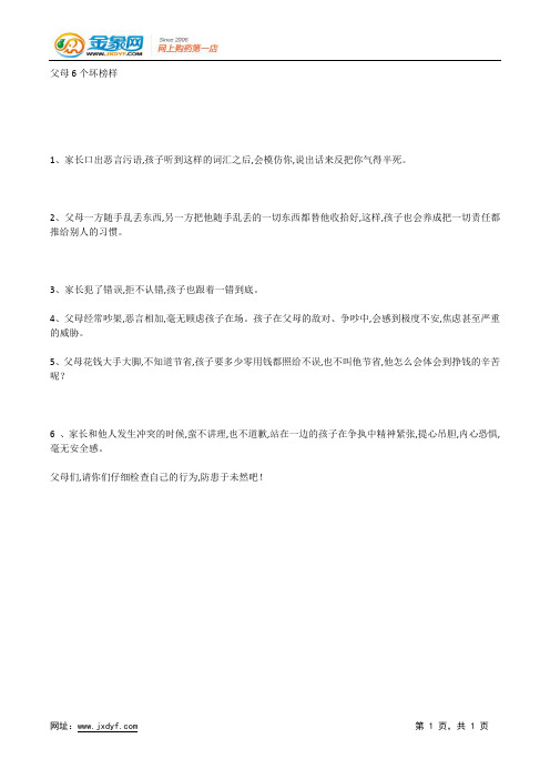 父母6个坏榜样.docx