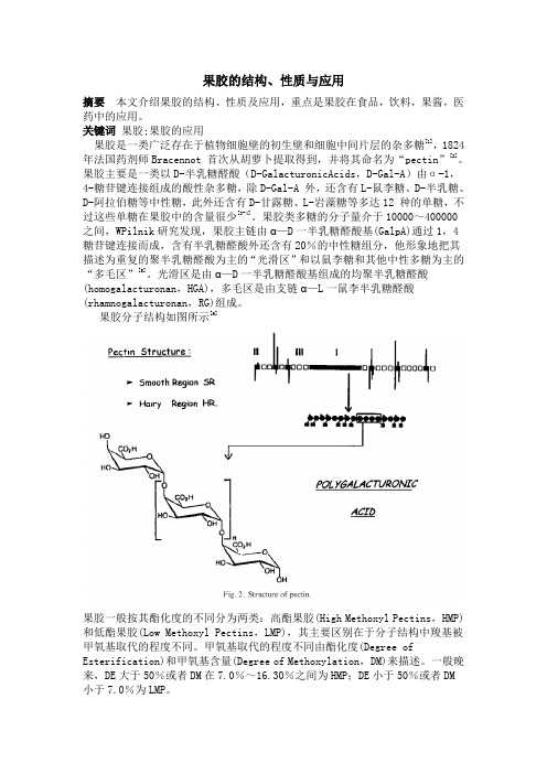 果胶应用综述课件资料