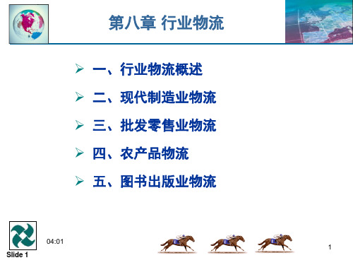 经济学行业物流