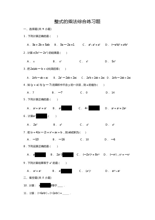 八年级上册数学整式的乘法综合练习题 含答案