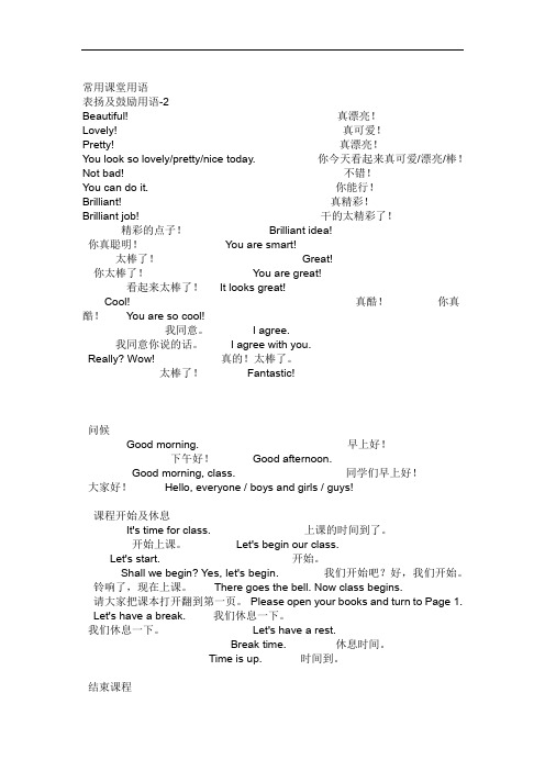 小学英语课堂用语