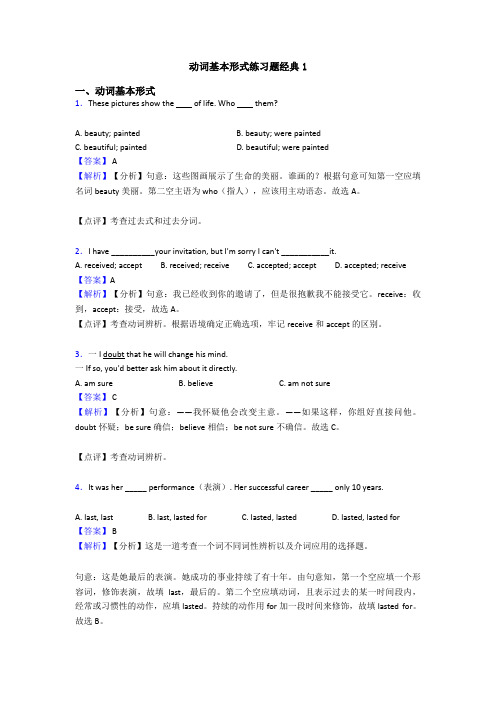 动词基本形式练习题经典1