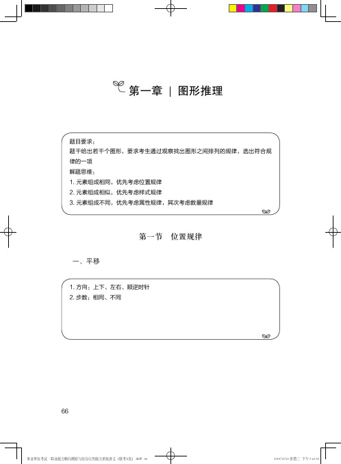 第一章图形推理