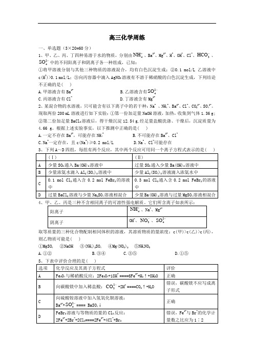 化学高考模拟卷-高三化学试题含答案-抚州市金溪县第一中学2015届高三第三次周考化学试题及答案