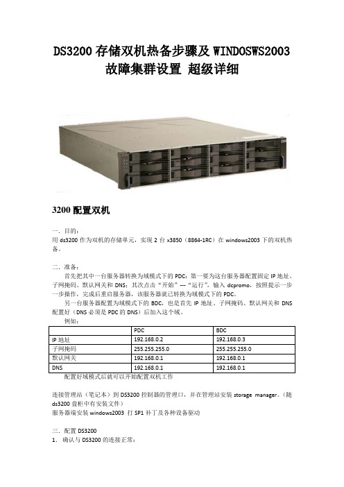 windows2003故障群集+IBMDS3400存储双机热备设置教程图解(超详细)