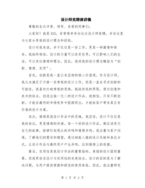 设计师竞聘演讲稿