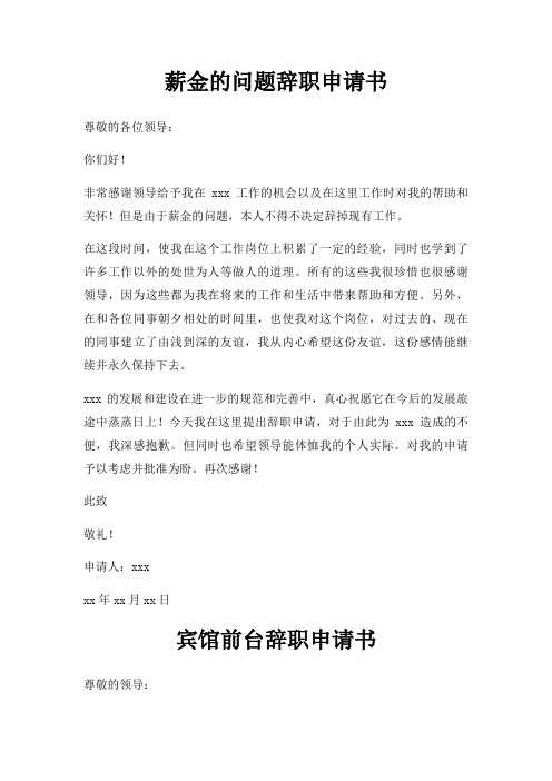薪金的问题辞职申请书三篇