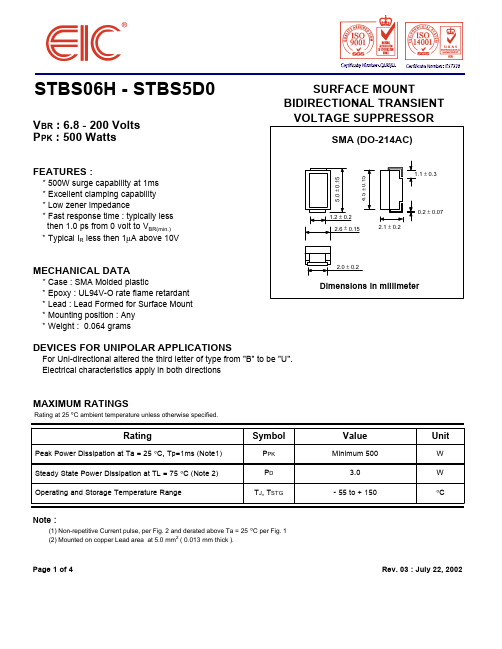 STBS011中文资料