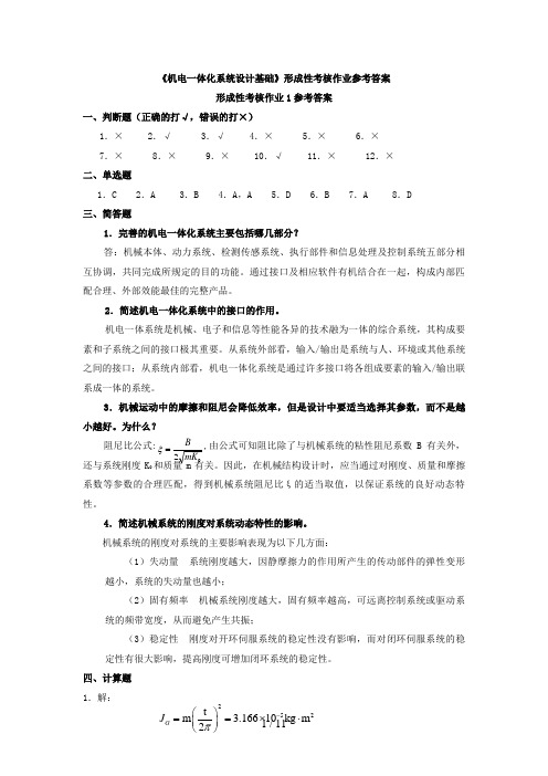 形成性考核作业参考答案,,,