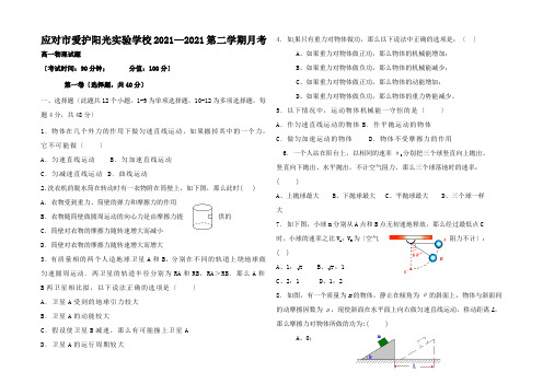 高一物理下学期第三次月考(6月)试题高一全册物理试题