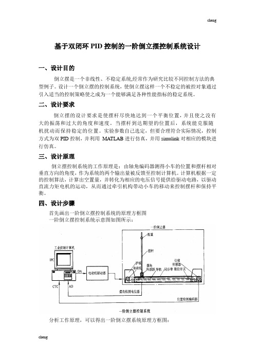 一级倒立摆【控制专区】系统设计