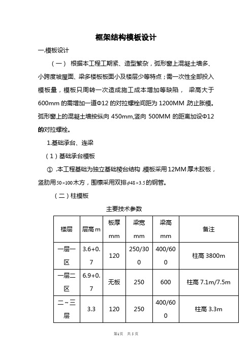 框架结构模板工程施工方案