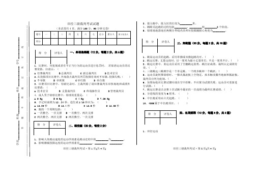 田径三级裁判考试试题