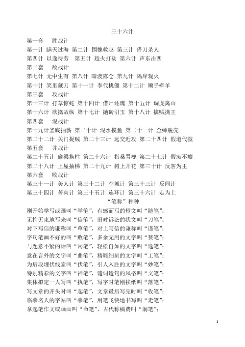 三十六计
