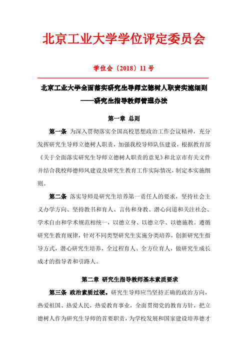 北京工业大学学位评定委员会