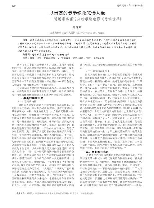 以崇高的美学拯救悲惨人生——运用崇高理论分析歌剧电影《悲惨世界》