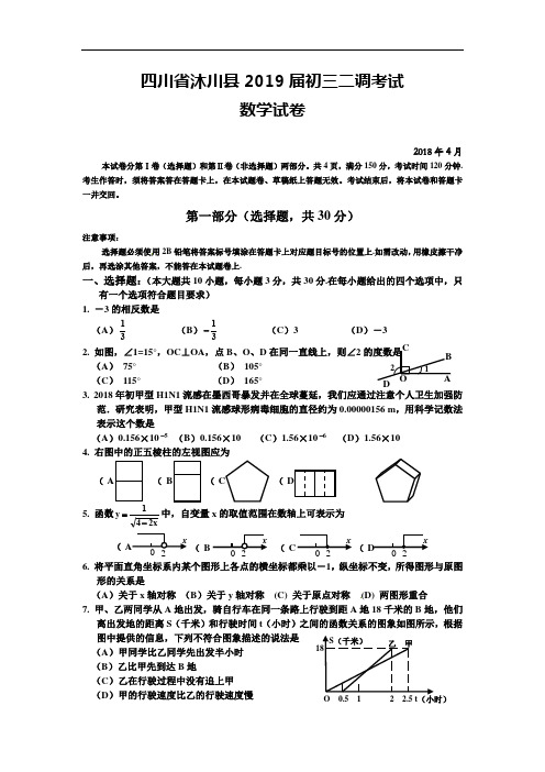 九年级数学下册二调考试试题