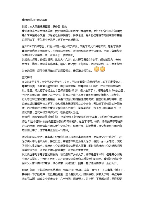 我拜师学习中医的历程