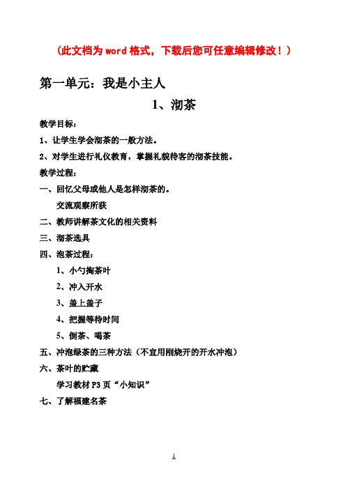 小学三年级下册劳动教案(最新的)
