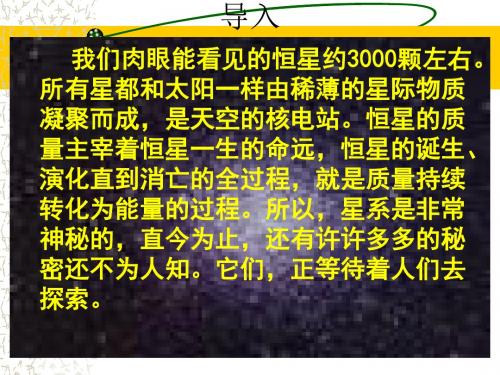 高中语文人教版必修5教学课件：4.13 宇宙的未来 (共45张PPT)