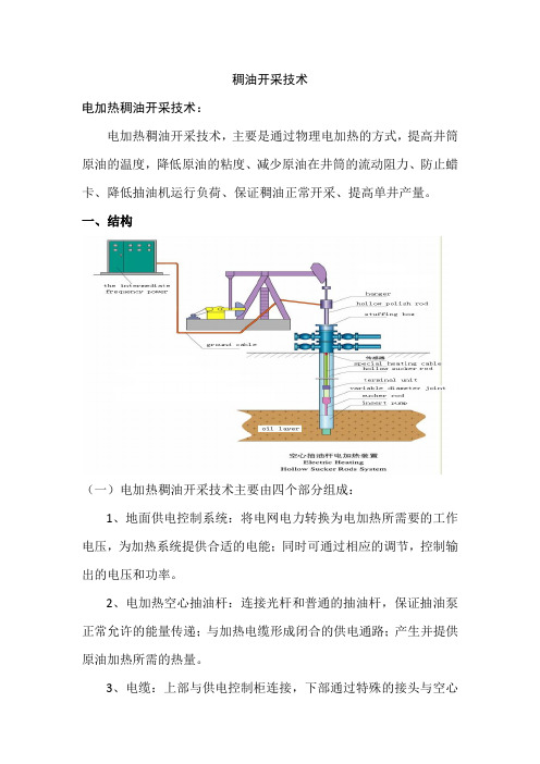 稠油开采技术