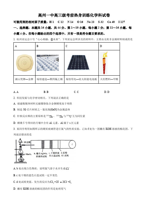 2024届广东省高州市第一中学高三下学期5月考前热身训练化学试题(学生版)