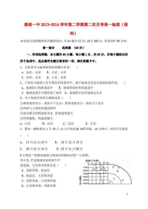 福建省清流一中高一地理下学期第二次月考试题新人教版(1)