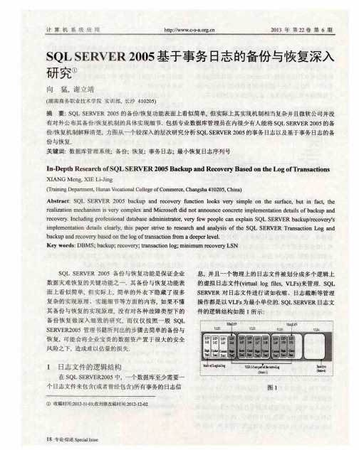 SQL SERVER2005基于事务日志的备份与恢复深入研究①