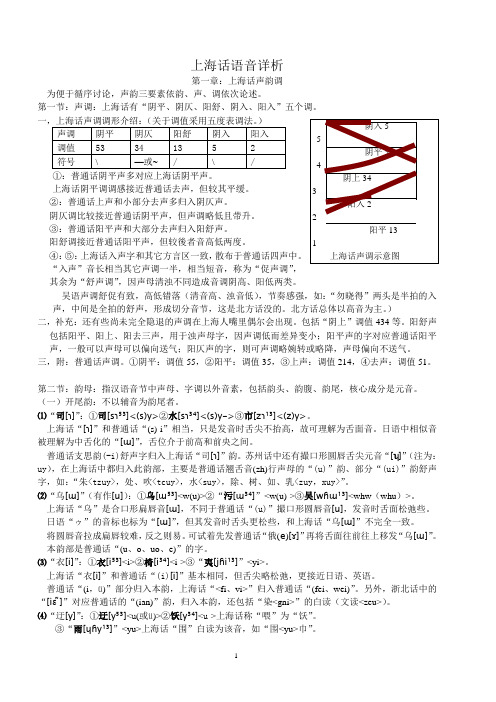 shanghaihua