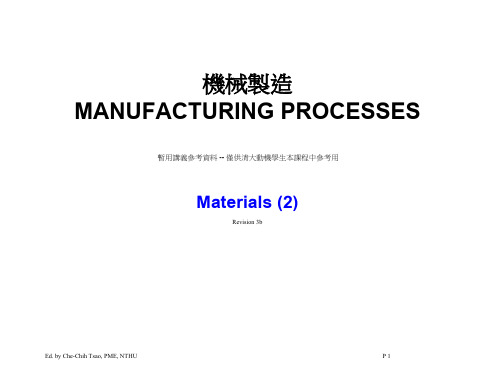 机械制造工程材料简介课件