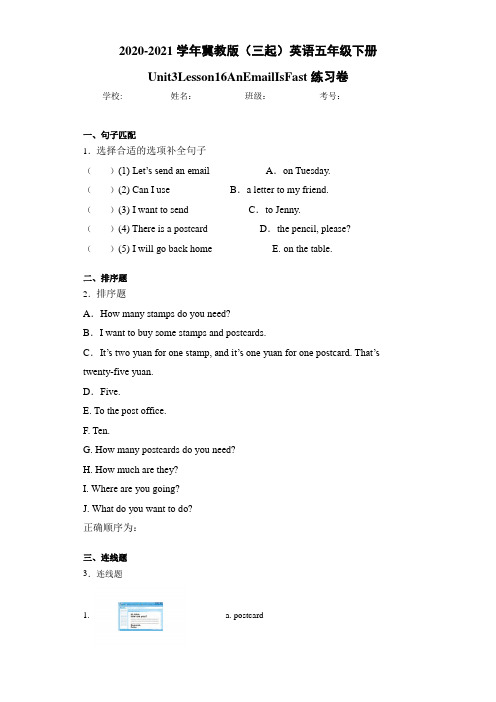 冀教版(三起)英语五年级下册Unit3Lesson16AnEmailIsFast