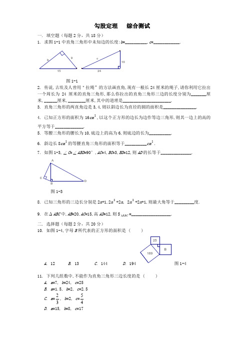 勾股定理综合测试