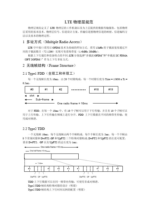 简二毛(总结)-LTE物理层规范