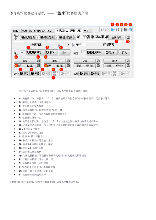 体育场馆比赛记分系统