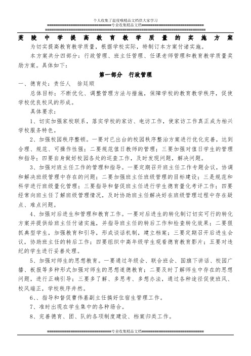 茭陵中学提高教育教学质量的实施方案