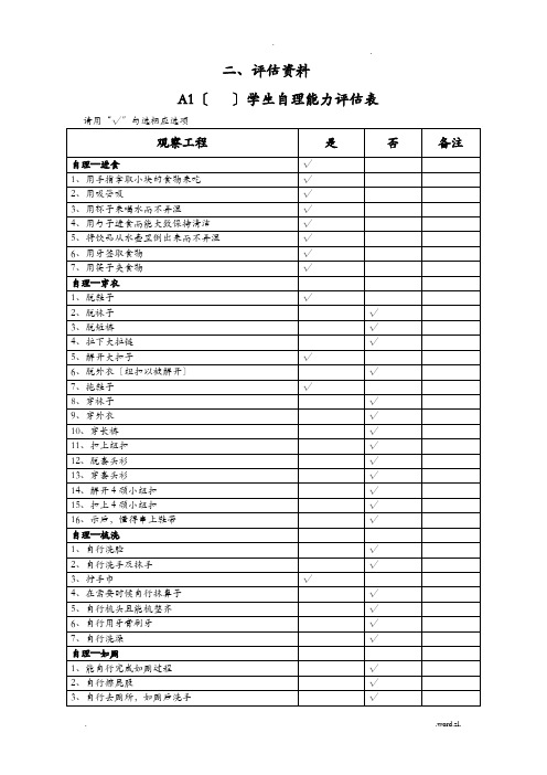 送教上门学生评估资料