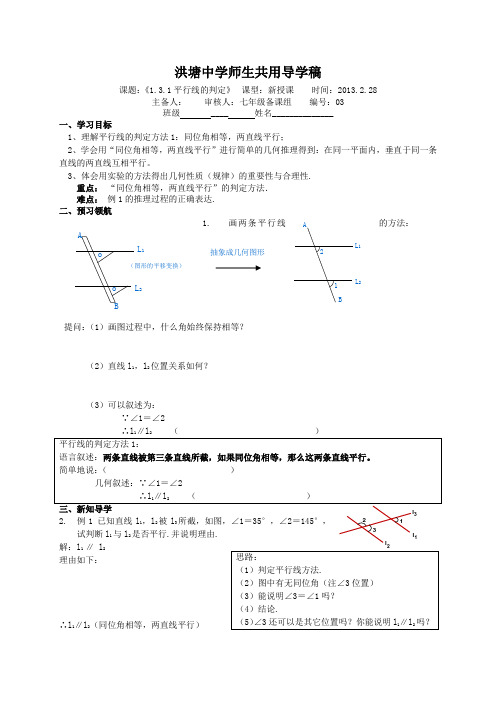 1.3.1平行线的判定