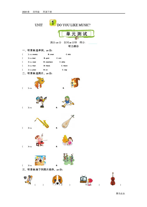 2020年北京课改四年级英语下册全册单元测试及答案卷及答案+期中期末试及答案卷及答案(付,31)