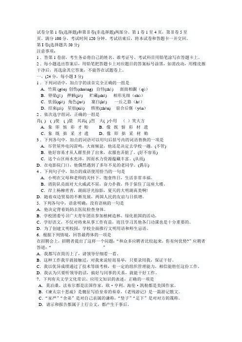 湖南省中职对口升学语文模拟试题二