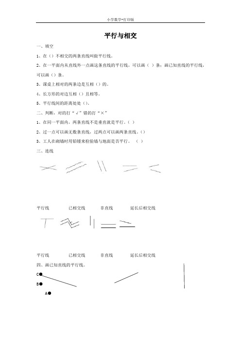 青岛版-数学-三年级下册-【精品】《平行与相交》同步作业