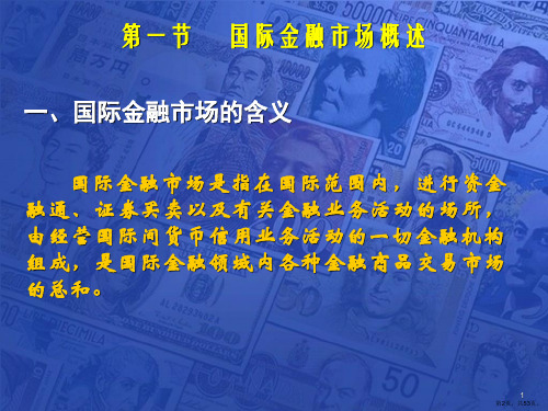 国际金融市场课件2